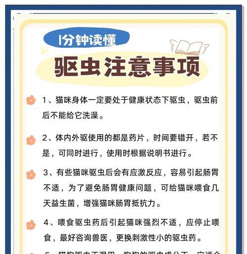 猫绦虫的治疗方法及要点（三种驱虫方法帮助你有效消除猫绦虫）