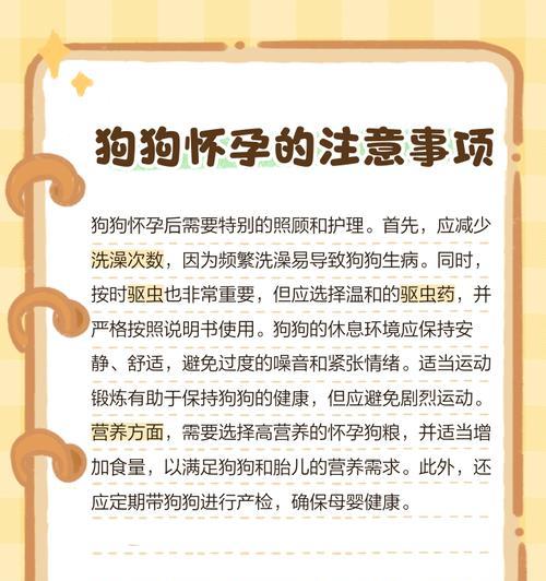 小狗怀胎多久才会生产（揭秘小狗生育周期及关键因素）