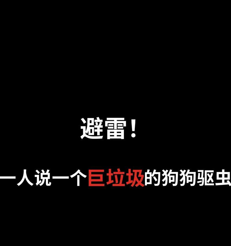 关于狗狗幼犬驱虫的重要性（建议幼犬1个月龄起进行定期驱虫）