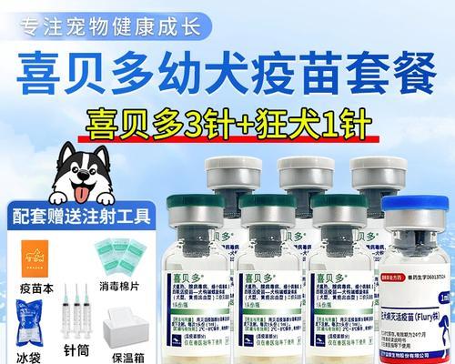 狗狗疫苗的价格和接种时间（国产和进口狗狗疫苗的区别及接种频率）
