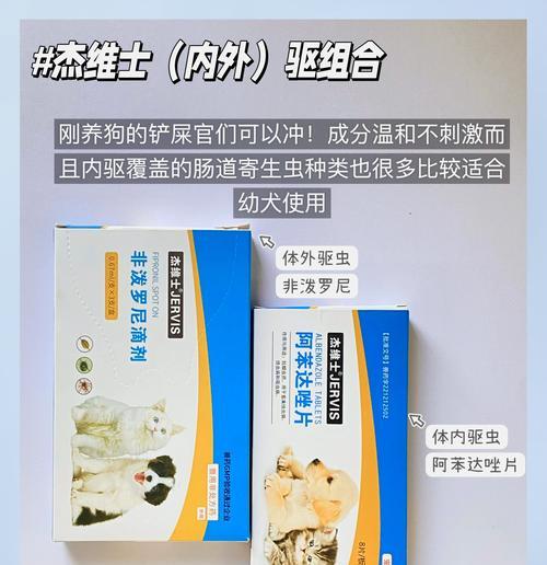幼犬几个月开始驱虫的重要性（幼犬驱虫的适宜时间及相关注意事项）
